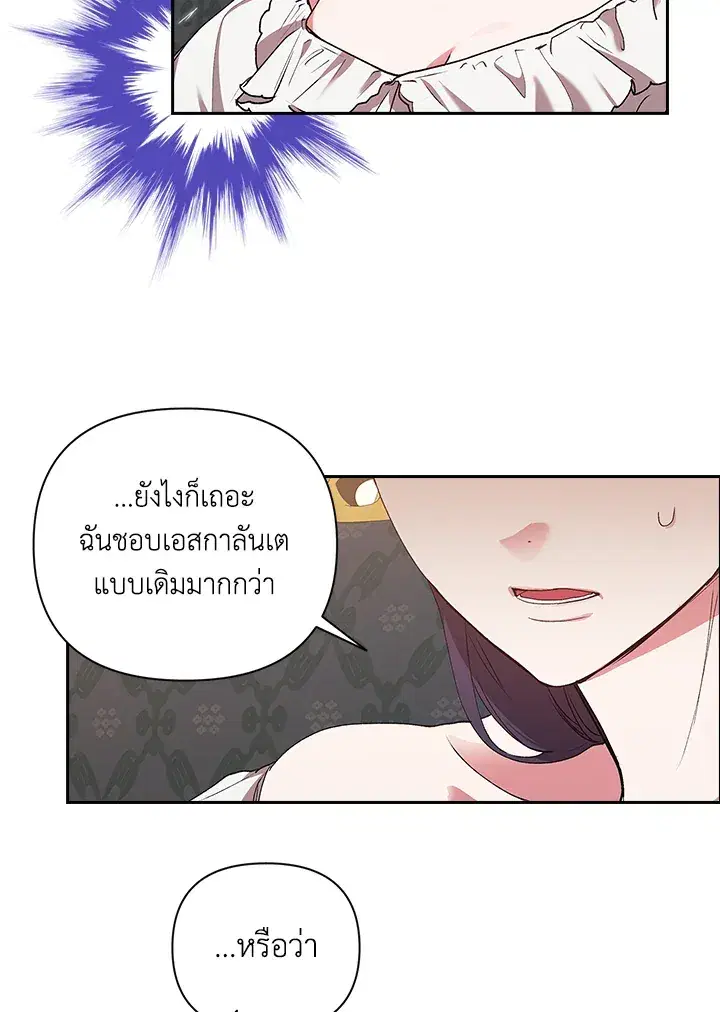 The Broken Ring – This Marriage Will Fail Anyway ตอนที่ 12 — page 8 of 99