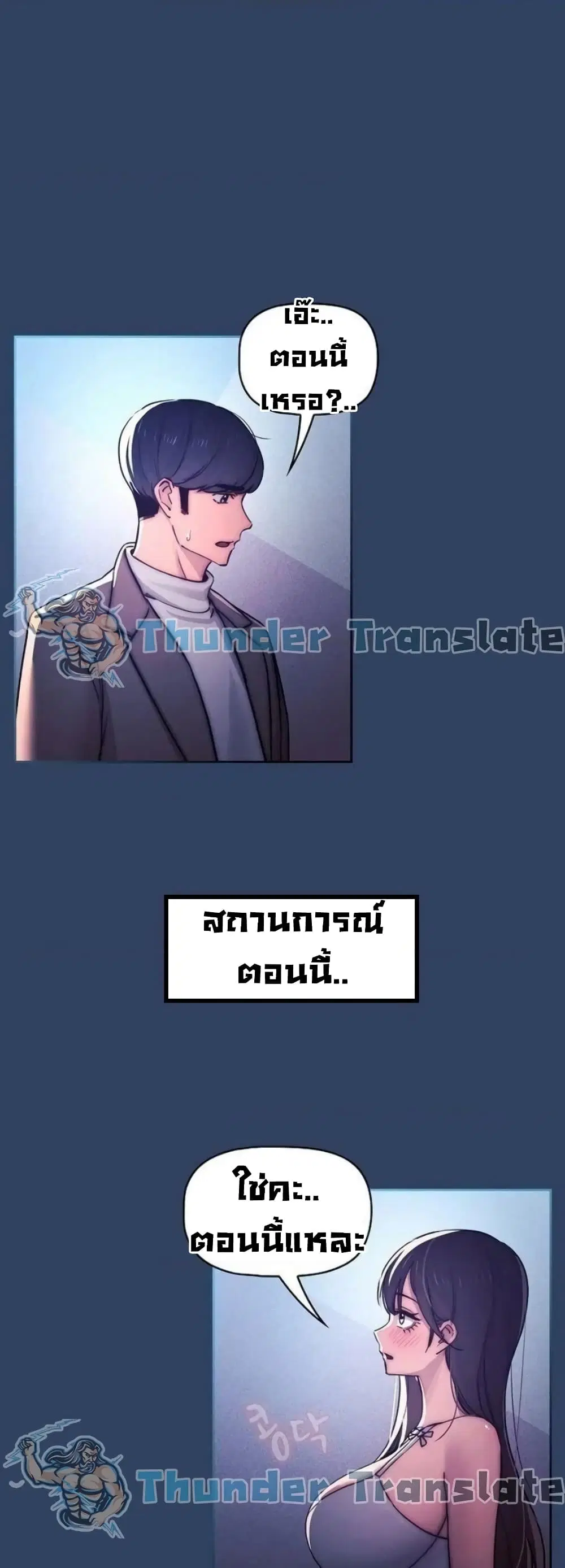 Private Tutoring in These Trying Times ตอนที่ 39 — page 4 of 42