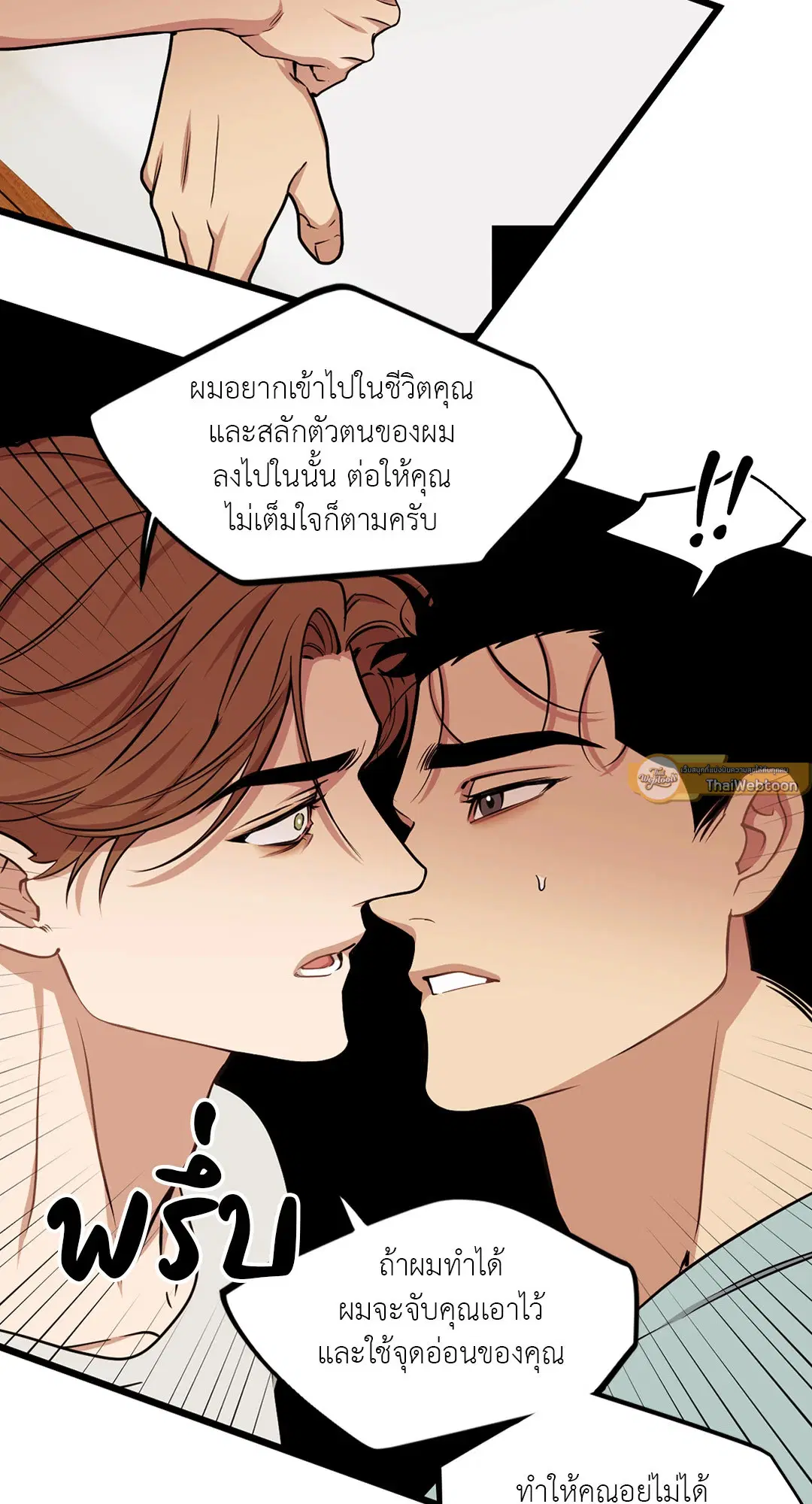 Full Volume ตอนที่ 67 — page 33 of 58