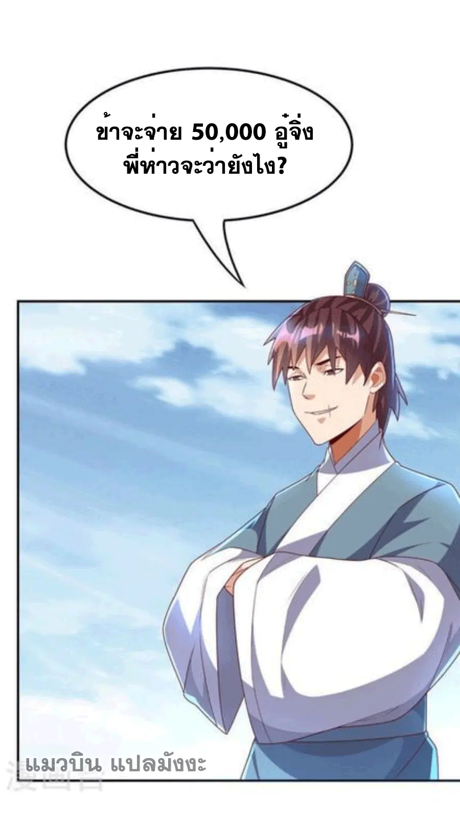 Wu Ni ตอนที่ 220 — page 26 of 51