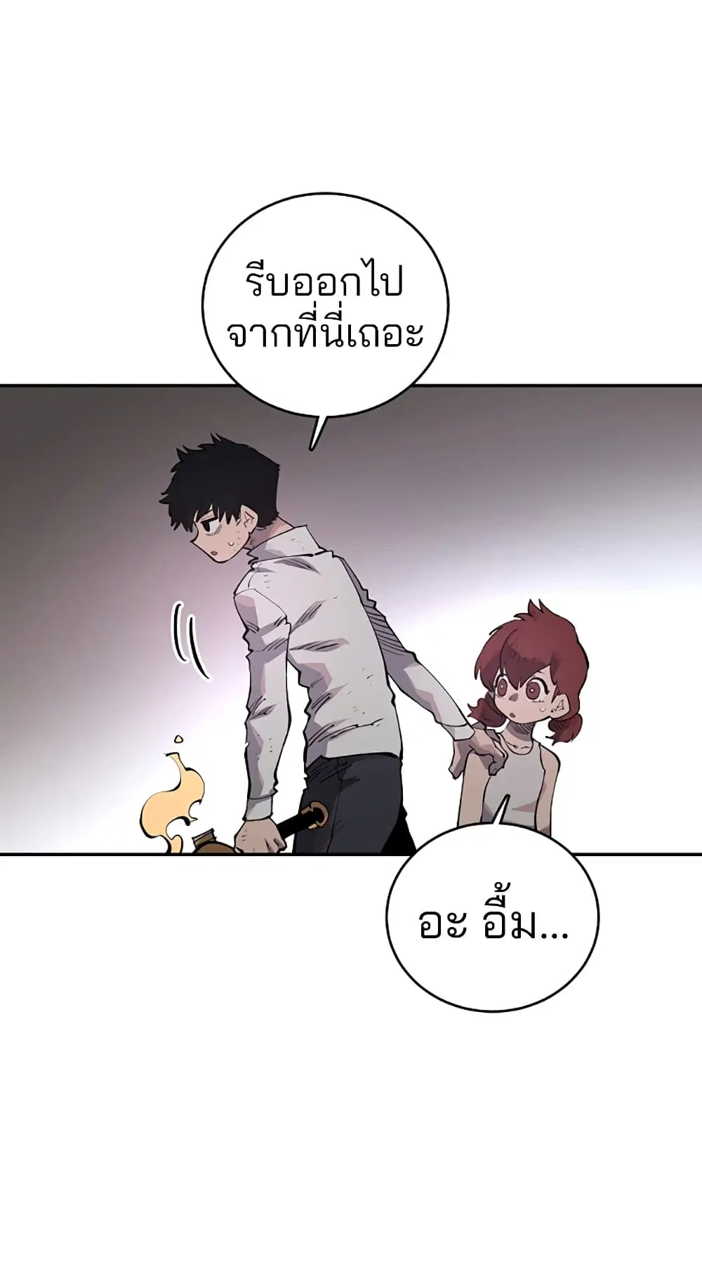 The Player ตอนที่ 17 — page 26 of 73