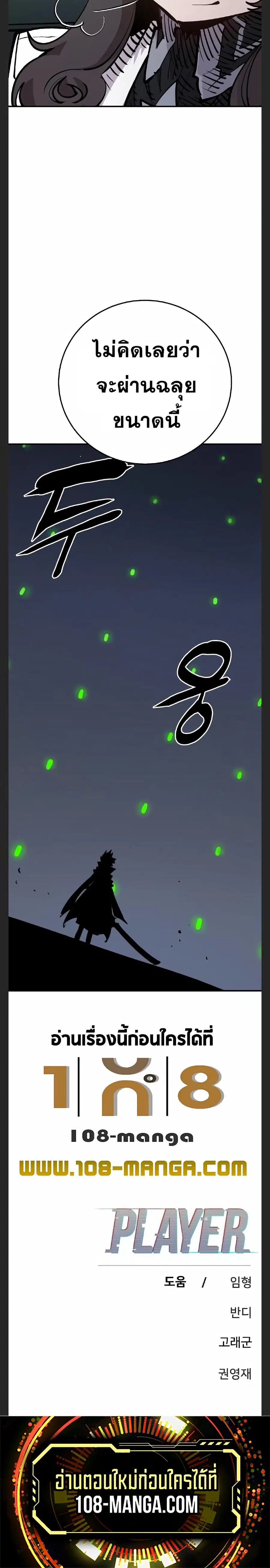 The Player ตอนที่ 109 — page 30 of 30