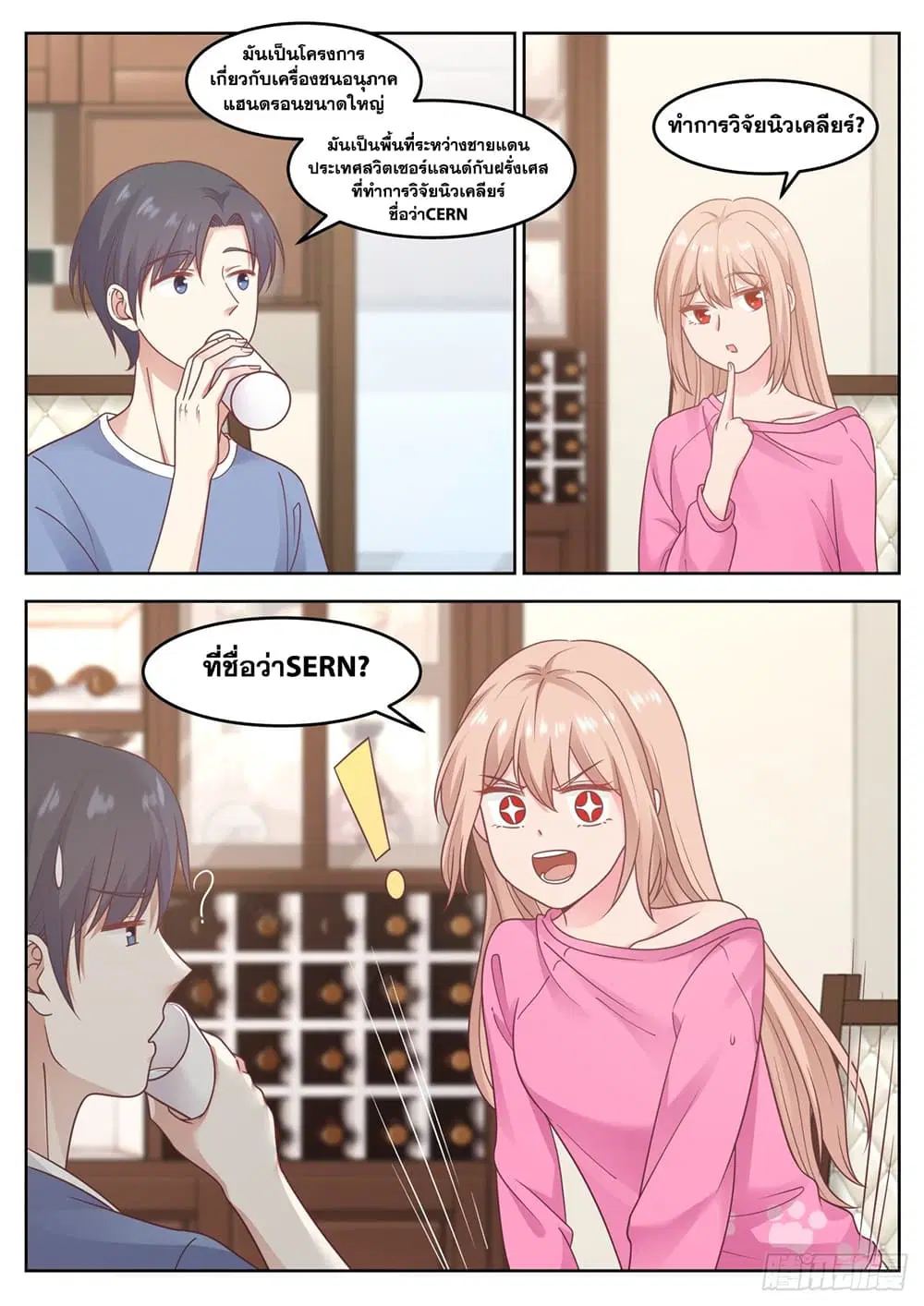 Xueba’s Black Technology System.jpg ตอนที่ 75 — page 6 of 14