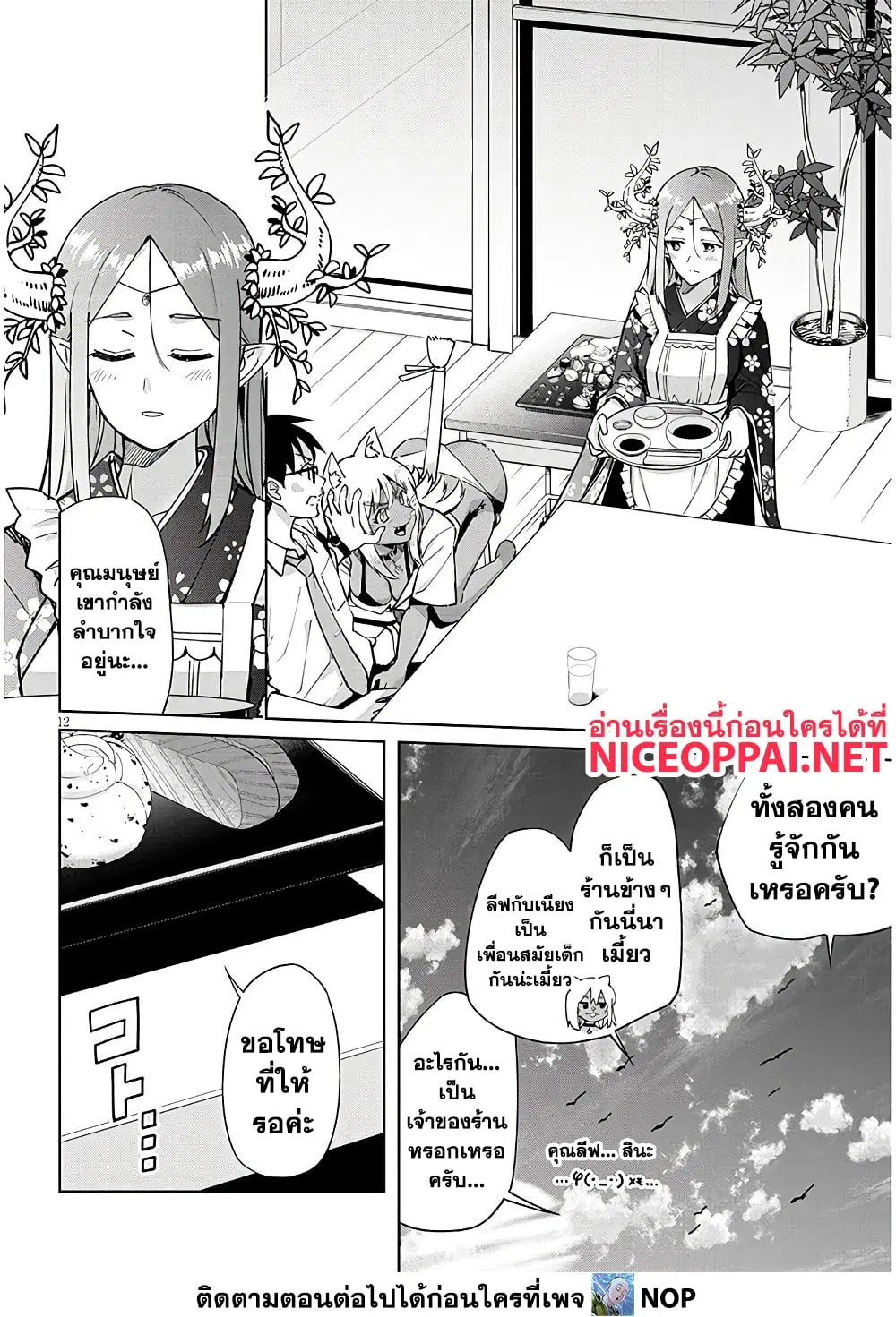Isekai Gourmet Tsumamigui ตอนที่ 3.1 — page 10 of 12