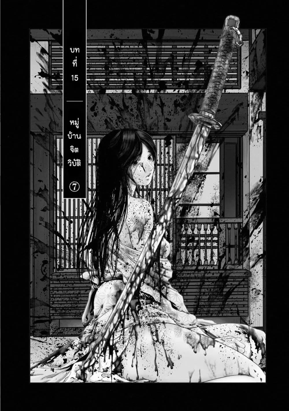 Mura Matsuri ตอนที่ 15.7 — page 1 of 21
