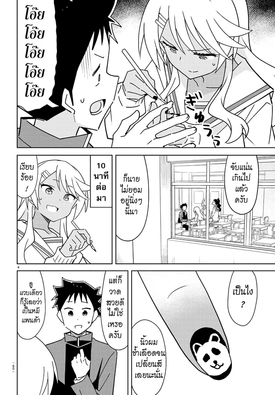 Atsumare! Fushigi Kenkyubu ตอนที่ 297 — page 4 of 8
