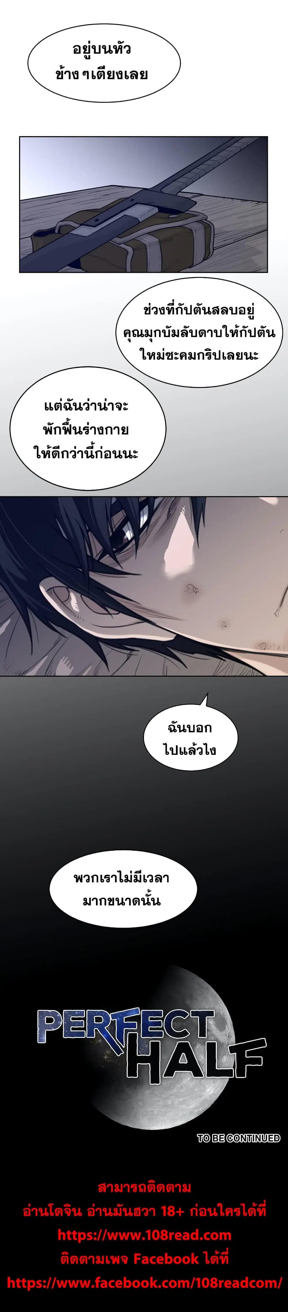 Perfect Half ตอนที่ 124 — page 17 of 17