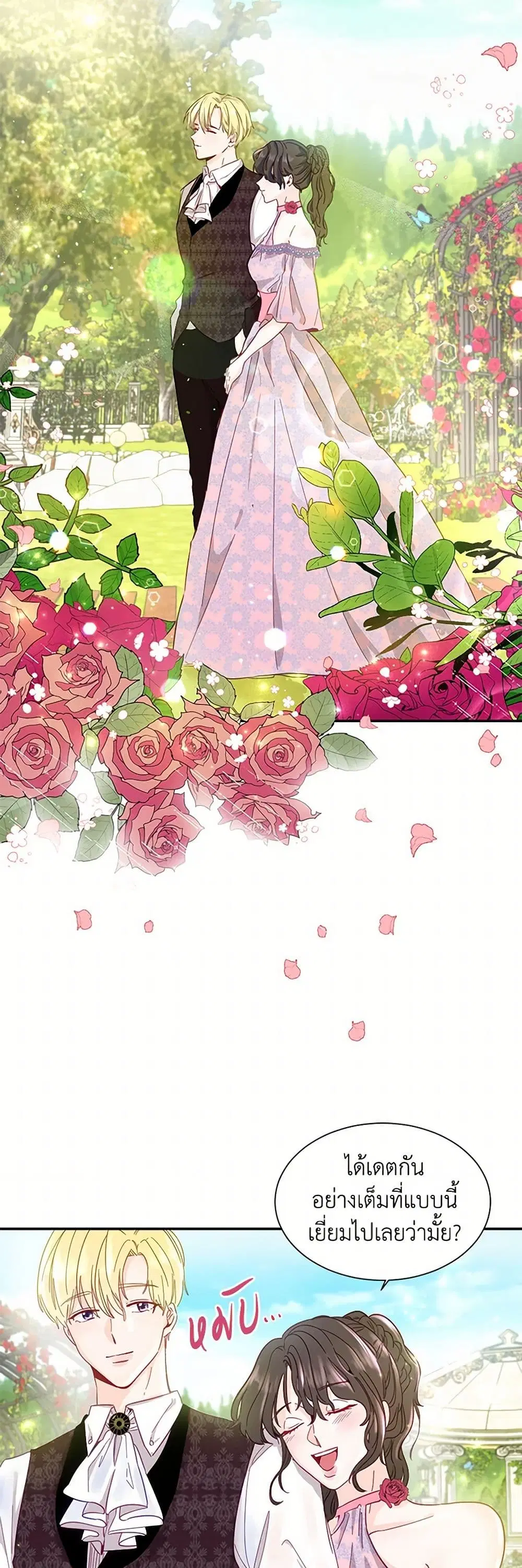 Stealing the Lady’s Heart ตอนที่ 2 — page 6 of 41