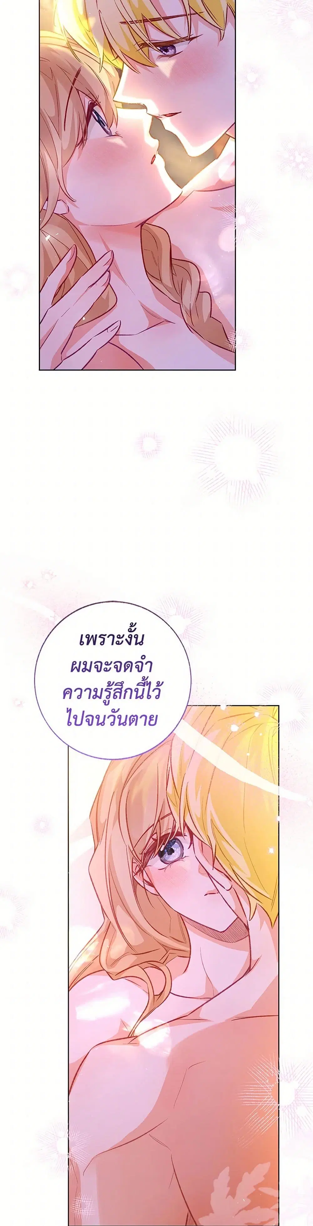 Stealing the Lady’s Heart ตอนที่ 126 — page 30 of 43