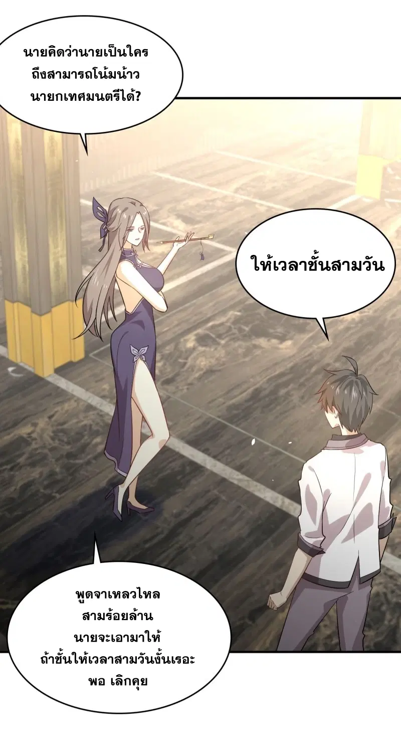 Immortal Swordsman in the Reverse World ตอนที่ 77 — page 16 of 38