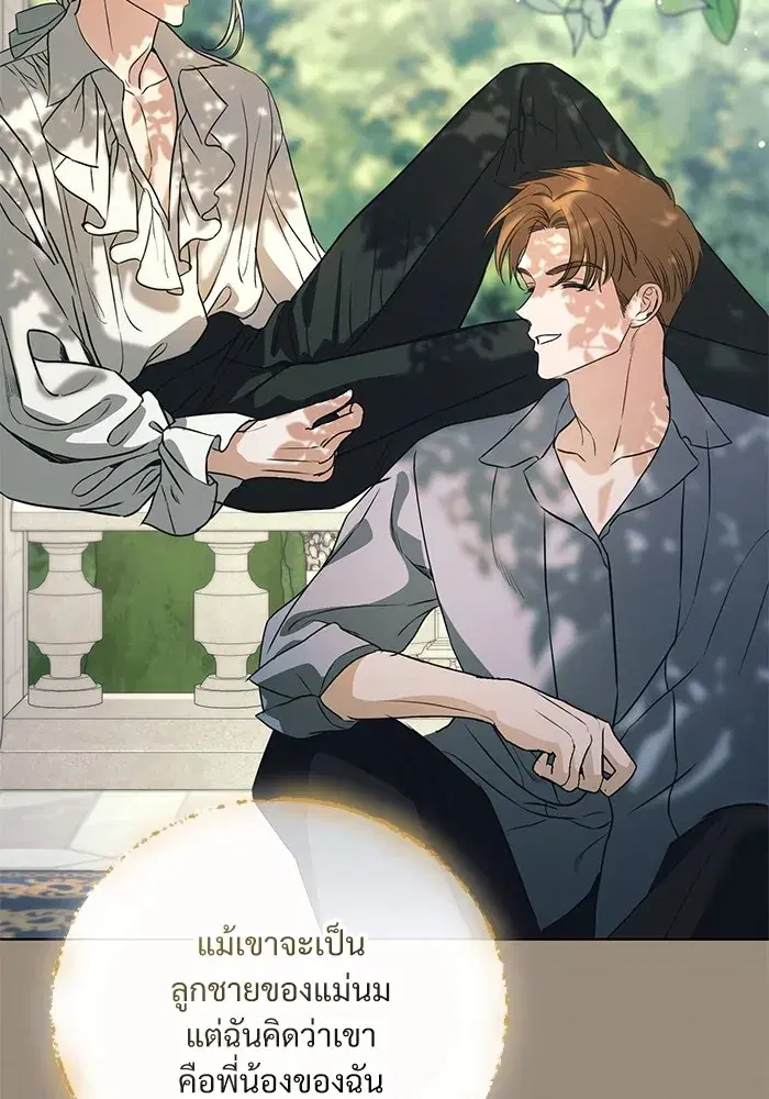 To My Husband’s Mistress ตอนที่ 47 — page 83 of 117