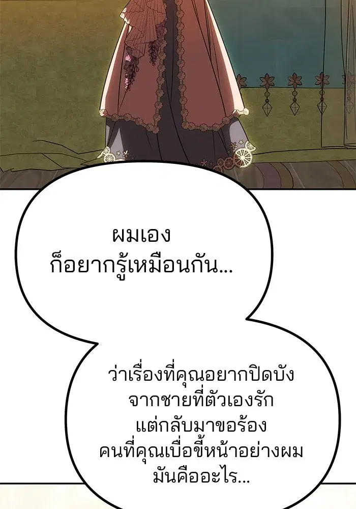 One Husband is Enough – เกมรักจับสามี ตอนที่ 48 — page 68 of 145