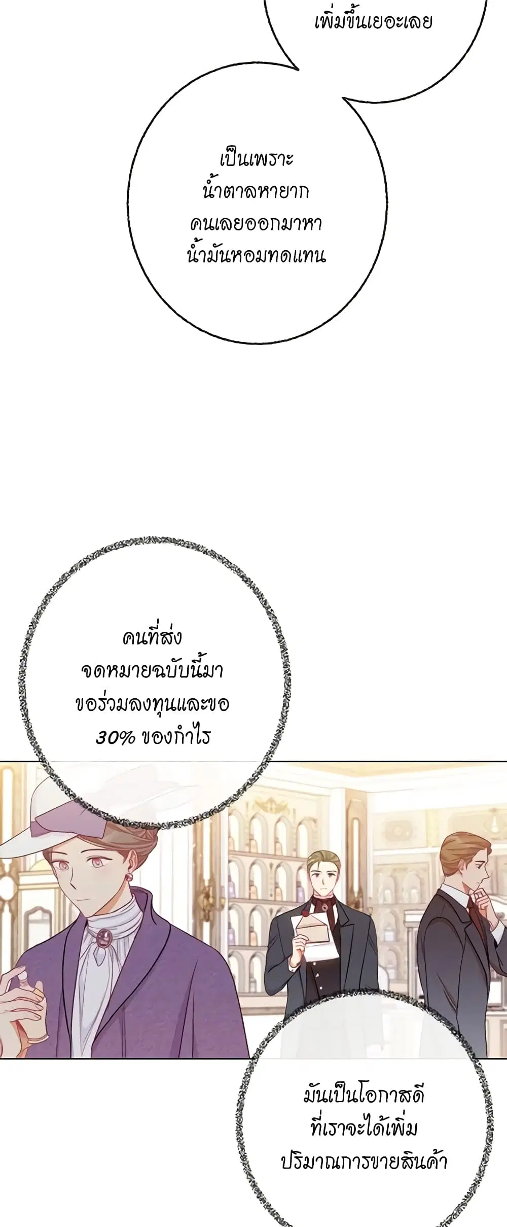 The Villainess Turns the Hourglass ตอนที่ 40 — page 17 of 48