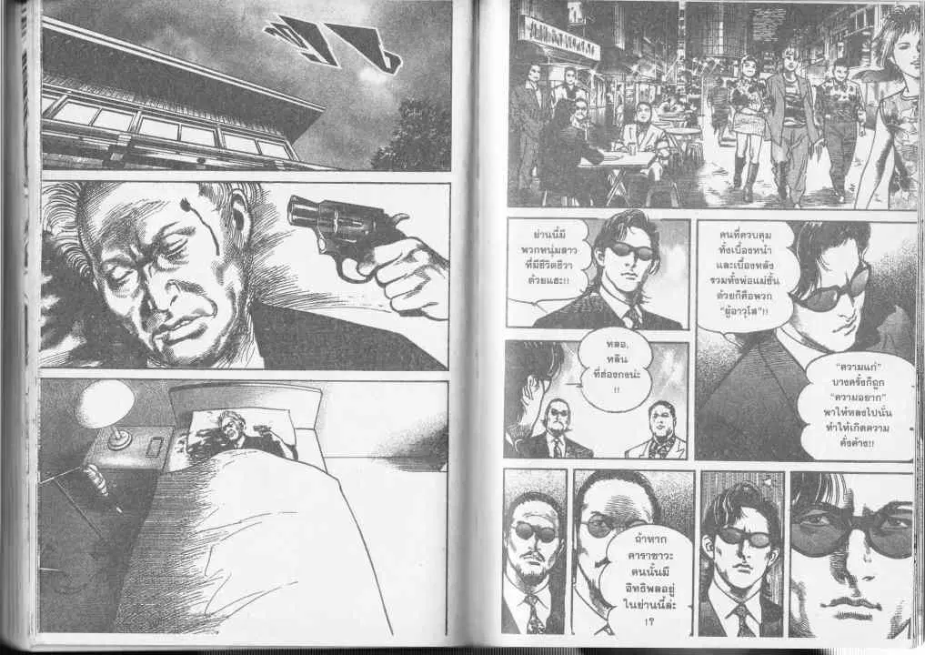 Heat ตอนที่ 46 — page 8 of 14