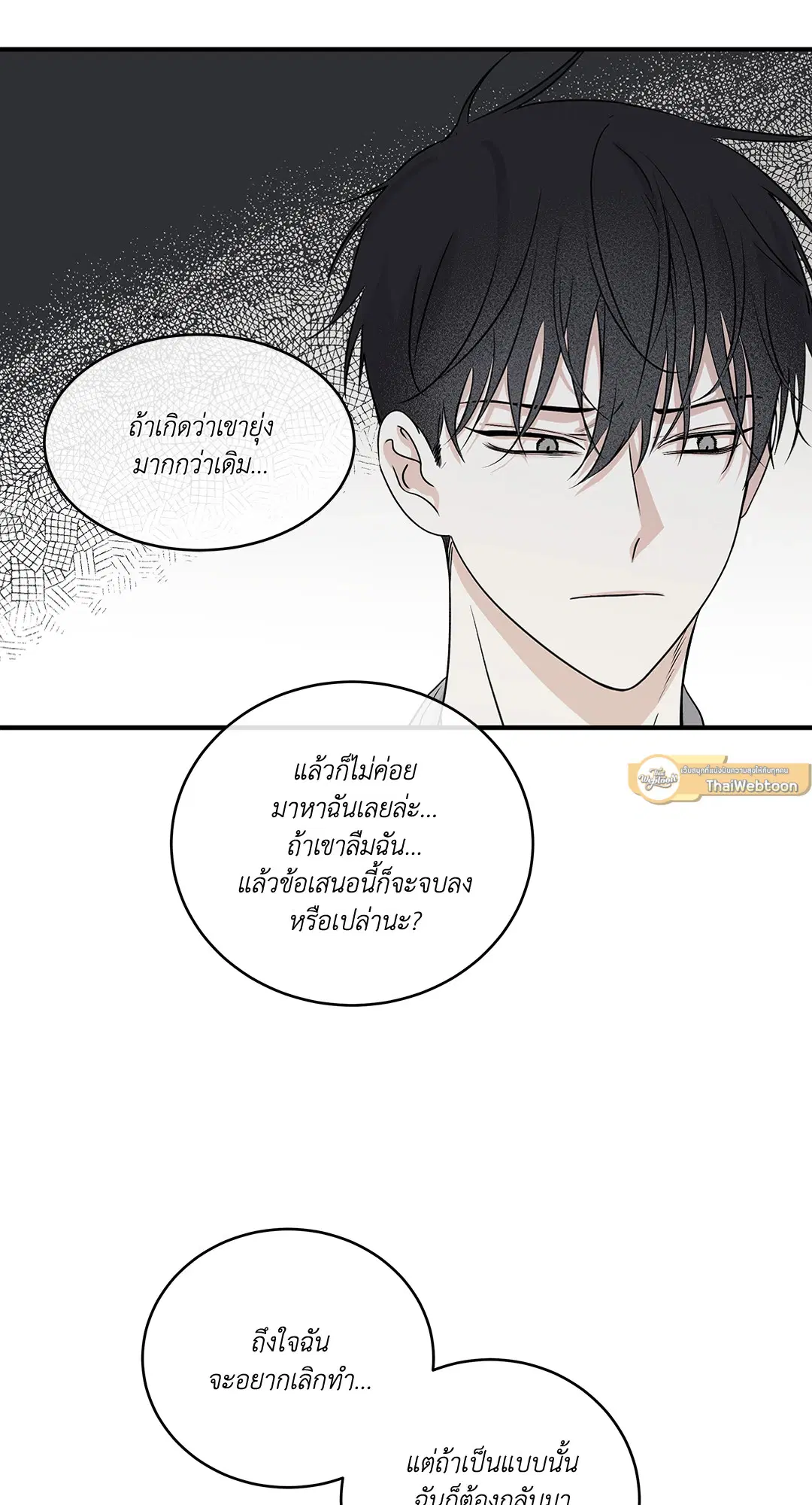 Low Tide in Twilight ตอนที่ 37 — page 11 of 64