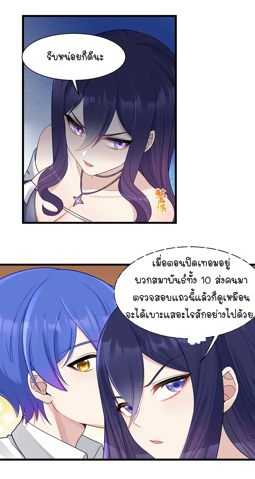 What Happended? Why I become to Girl? ตอนที่ 96 — page 20 of 40