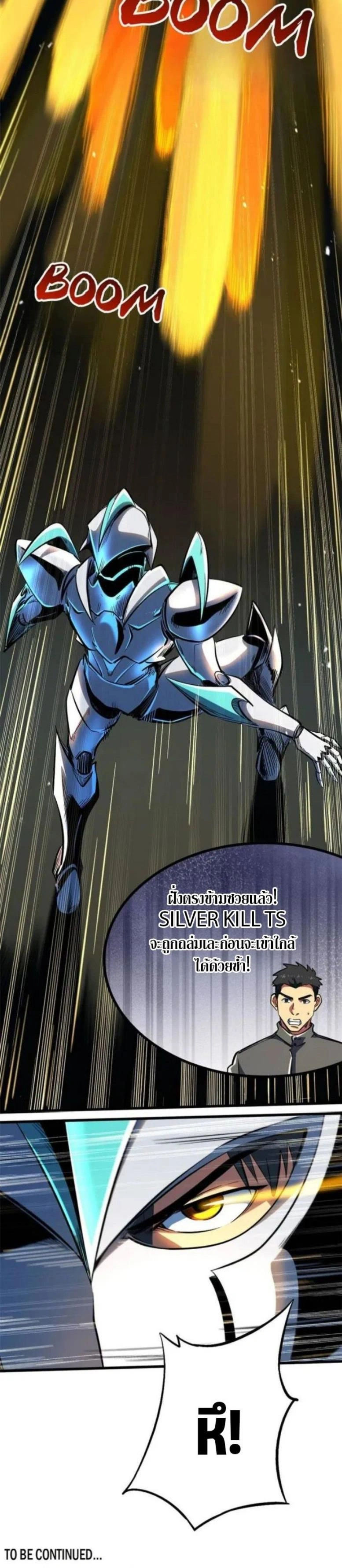 Super God Gene ตอนที่ 349 — page 9 of 9
