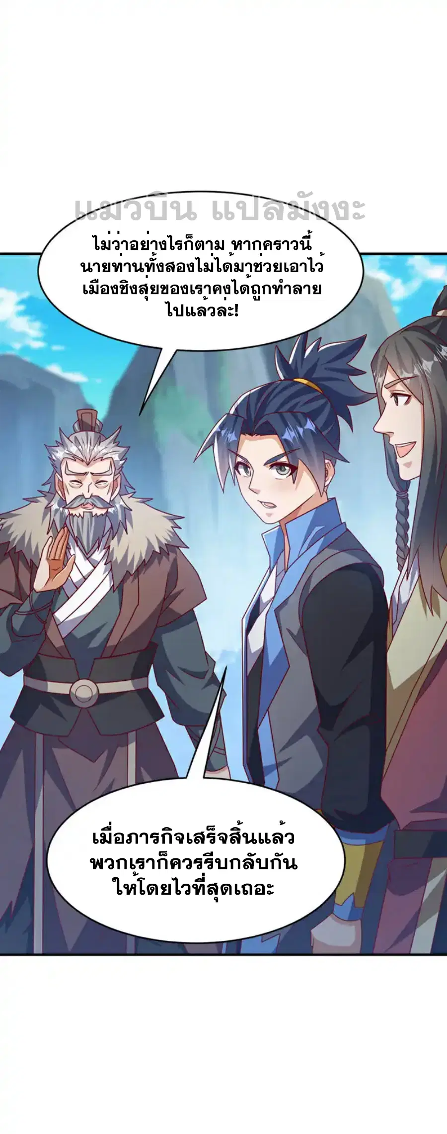 Wu Ni ตอนที่ 446 — page 36 of 37