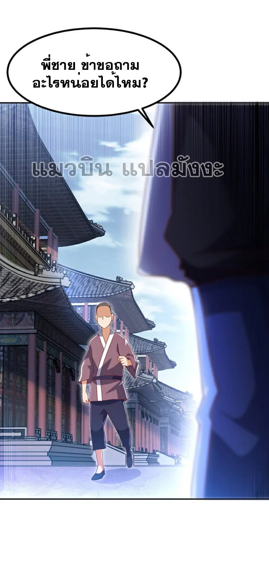 Wu Ni ตอนที่ 367 — page 19 of 34