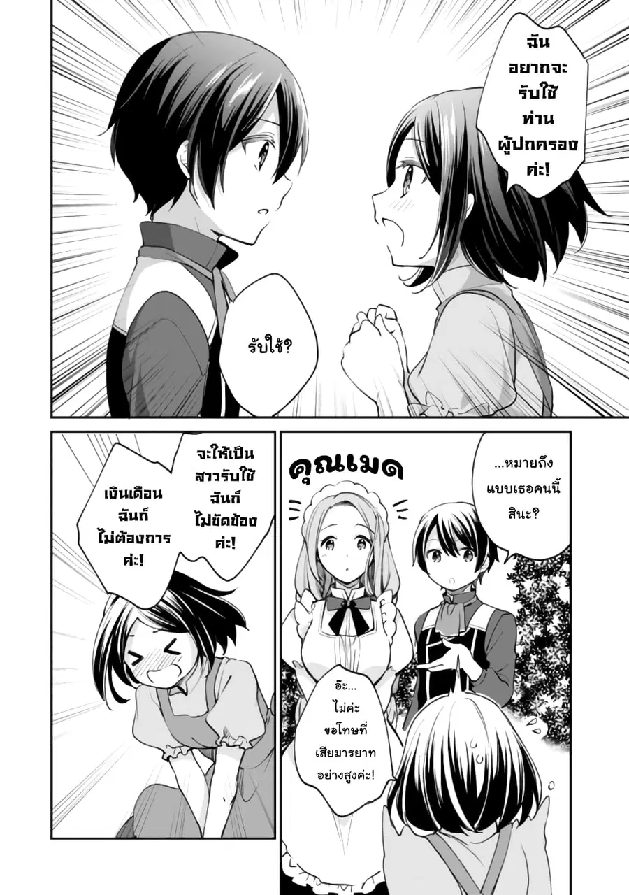 Zennin Ossan, Umare Kawattara SSS Rank Jinsei ga Kakutei Shita ตอนที่ 55 — page 5 of 12