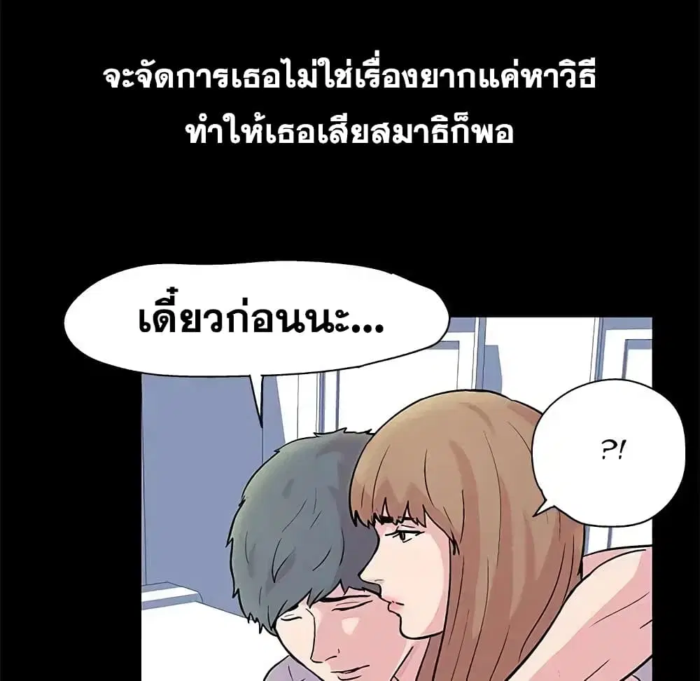Project Utopia ตอนที่ 28 — page 17 of 45