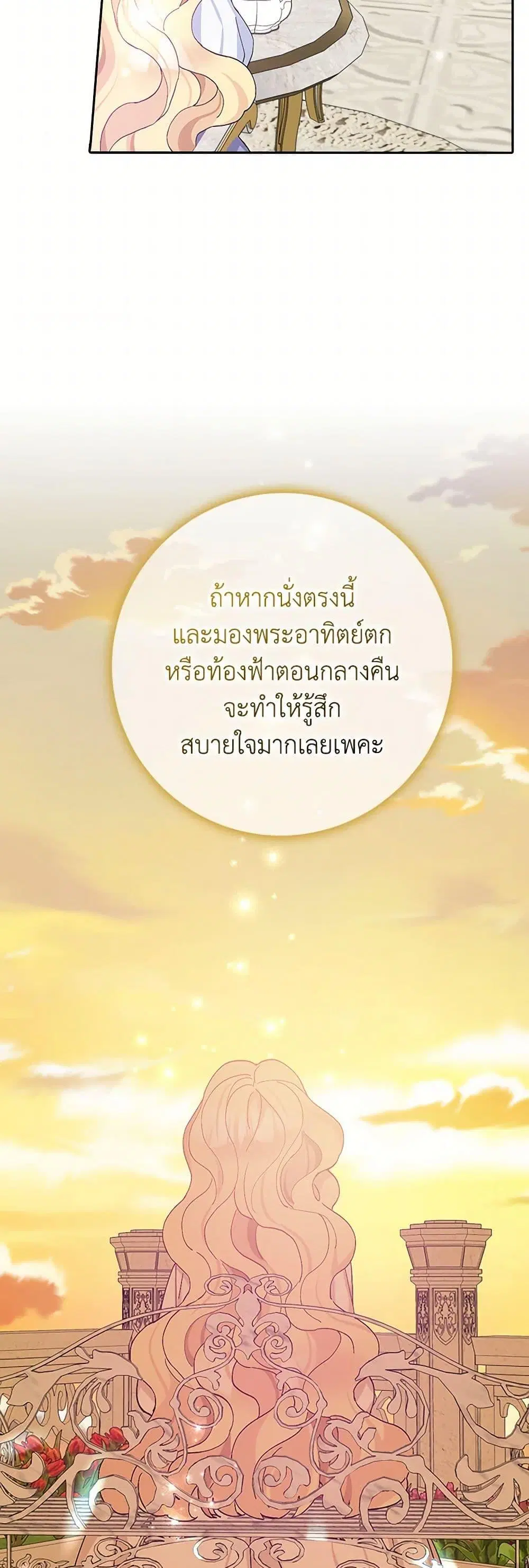 Please Marry Me Again! ตอนที่ 13 — page 27 of 52
