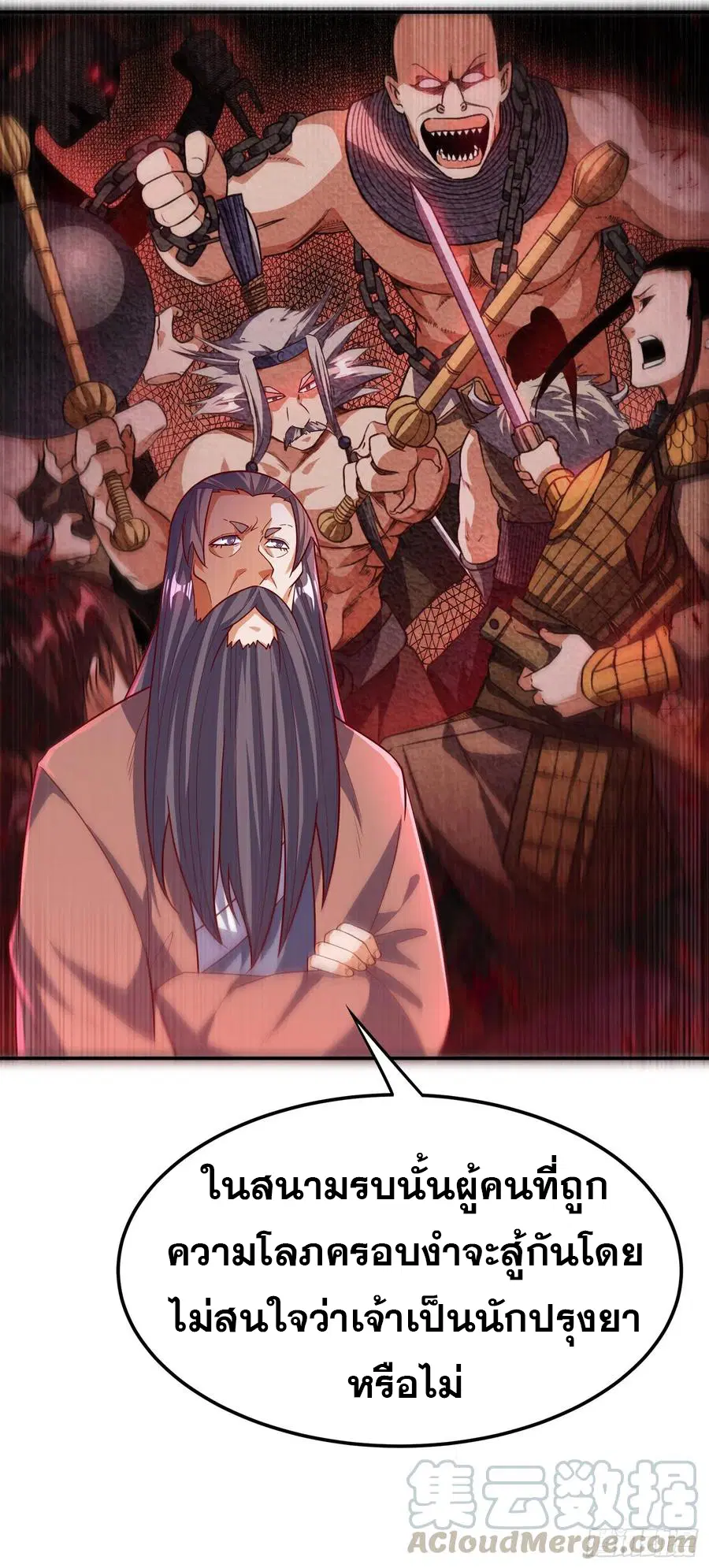 Wu Ni ตอนที่ 103 — page 9 of 38