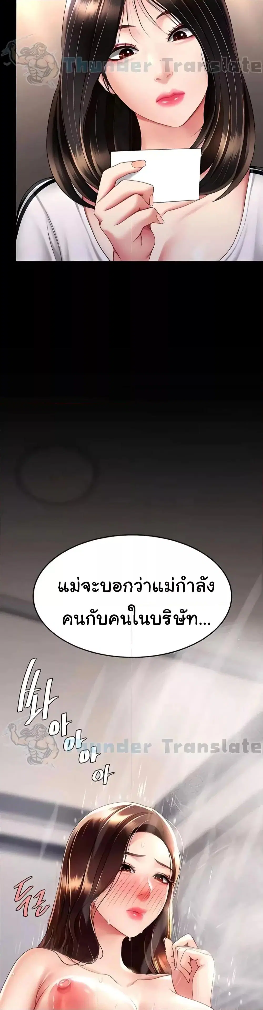 Go Ahead Mom ตอนที่ 49 — page 4 of 52