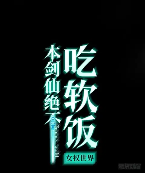 Immortal Swordsman in the Reverse World ตอนที่ 22 — page 1 of 31