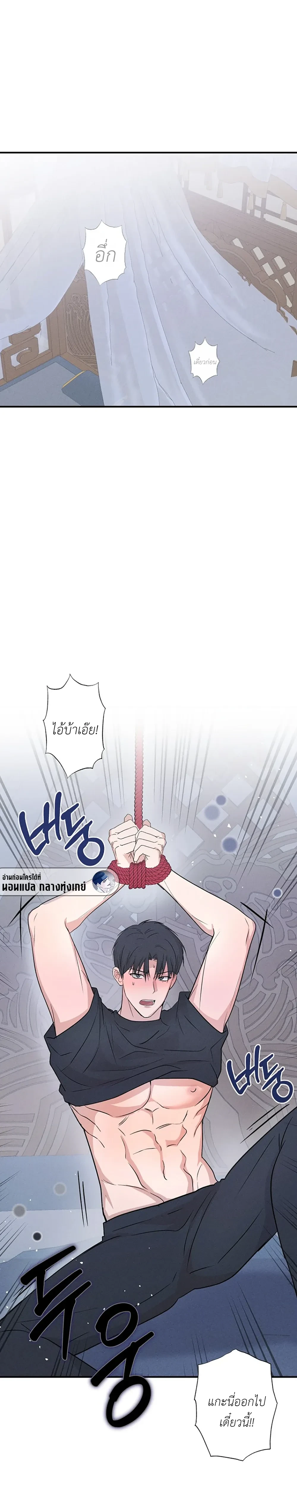 Sangun’s Wedding – งานวิวาห์ของซันกุน ตอนที่ 2 — page 17 of 40
