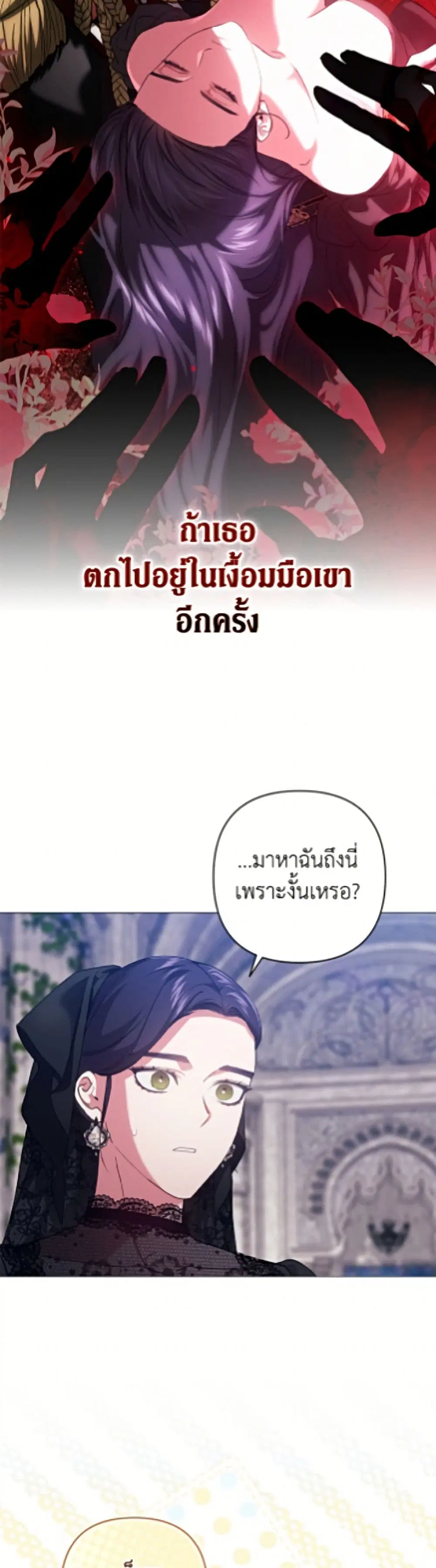 The Broken Ring – This Marriage Will Fail Anyway ตอนที่ 118 — page 28 of 52
