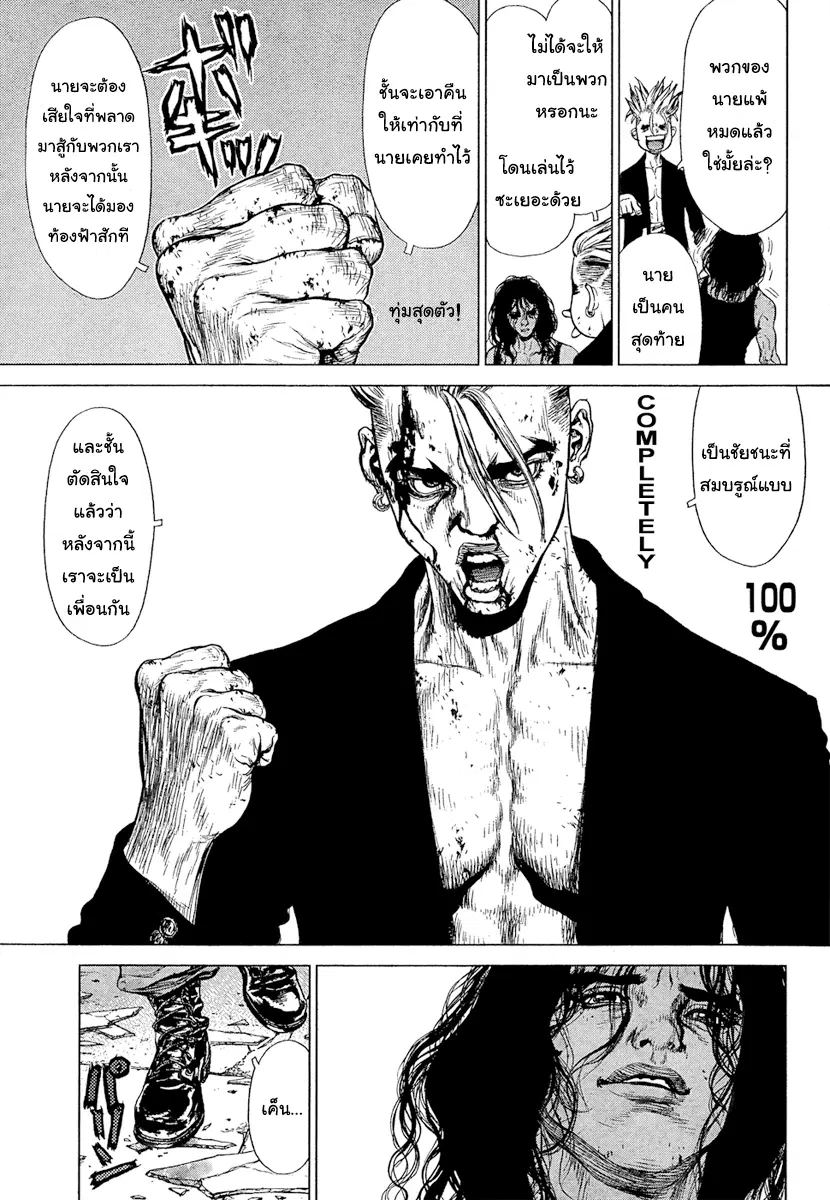 Sun-ken Rock ตอนที่ 111 — page 9 of 22