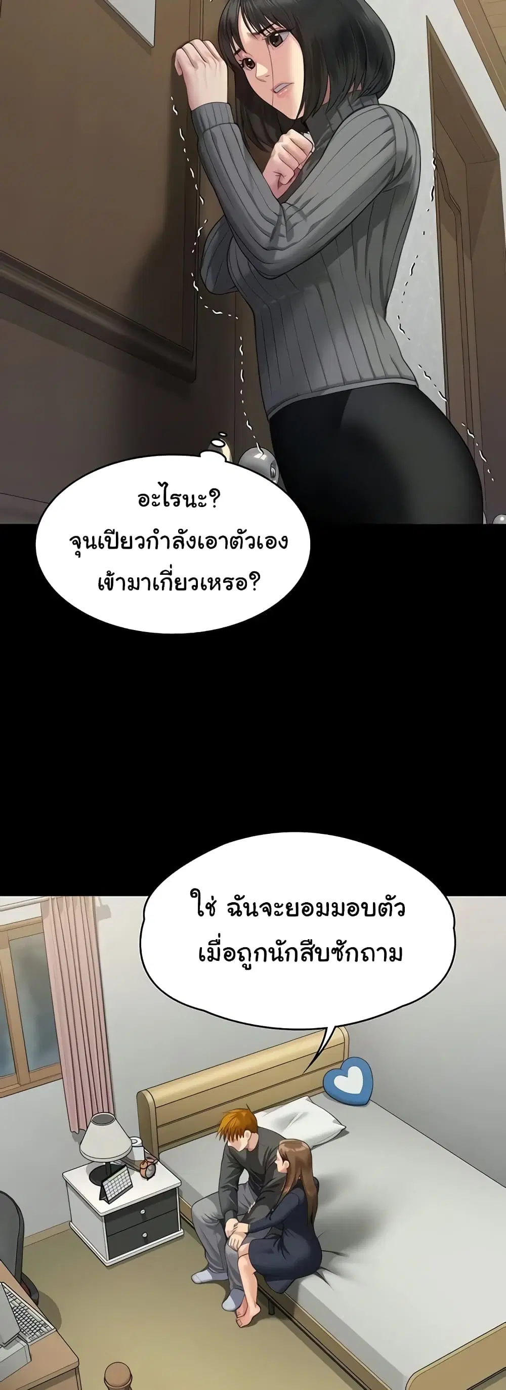 Queen Bee ตอนที่ 322 — page 47 of 80