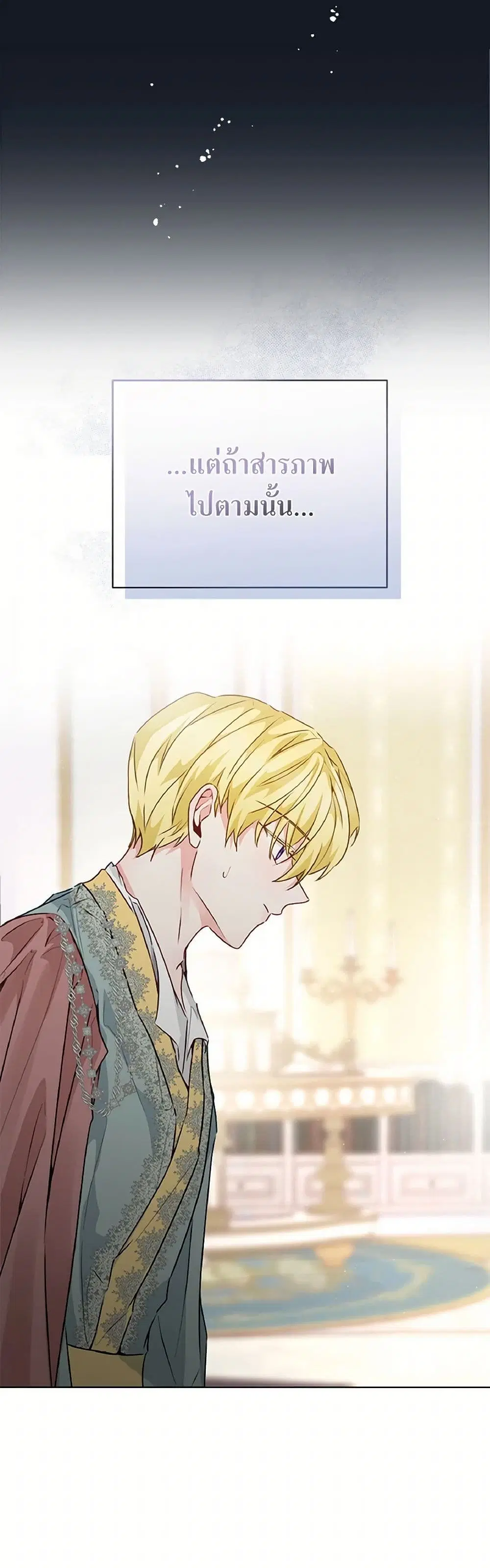 Stealing the Lady’s Heart ตอนที่ 40 — page 6 of 44