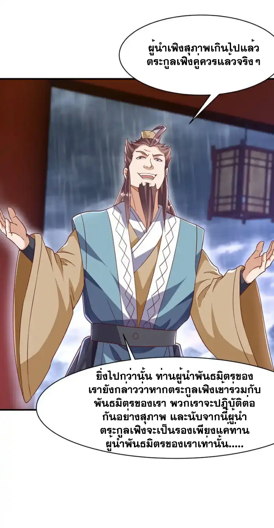 Wu Ni ตอนที่ 544 — page 18 of 35