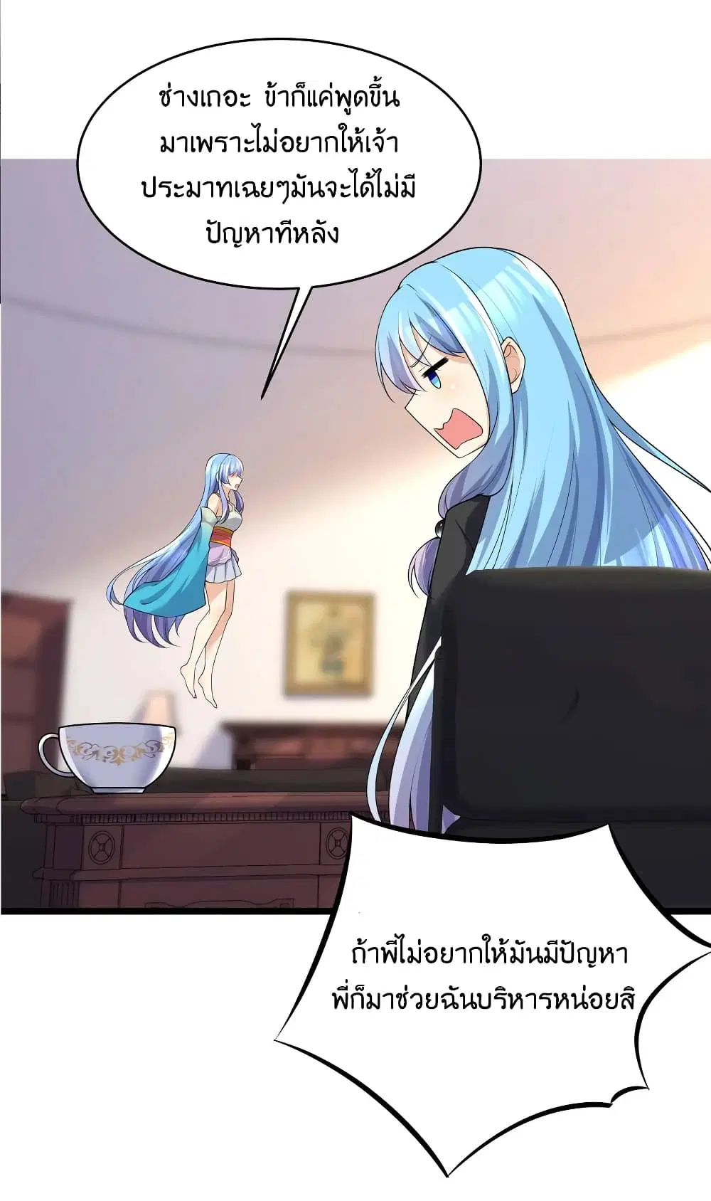 What Happended? Why I become to Girl? ตอนที่ 79 — page 15 of 56
