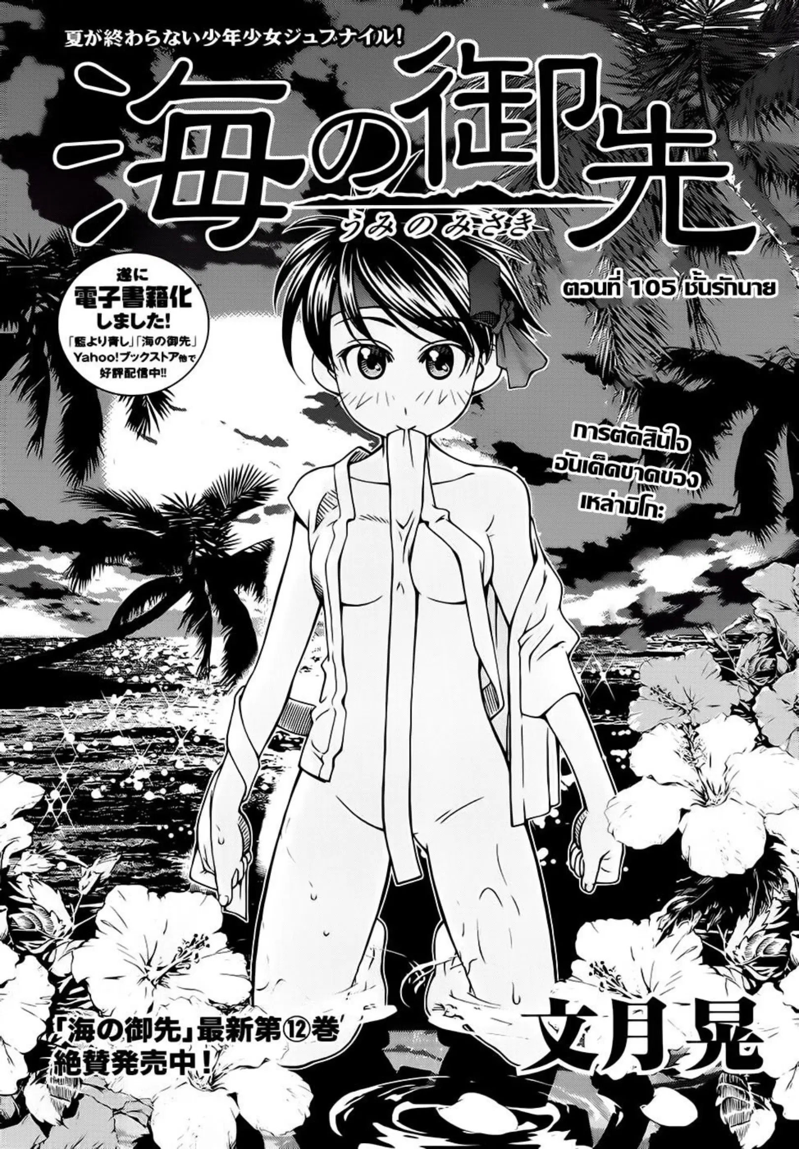 Umi no Misaki ตอนที่ 105 — page 1 of 20