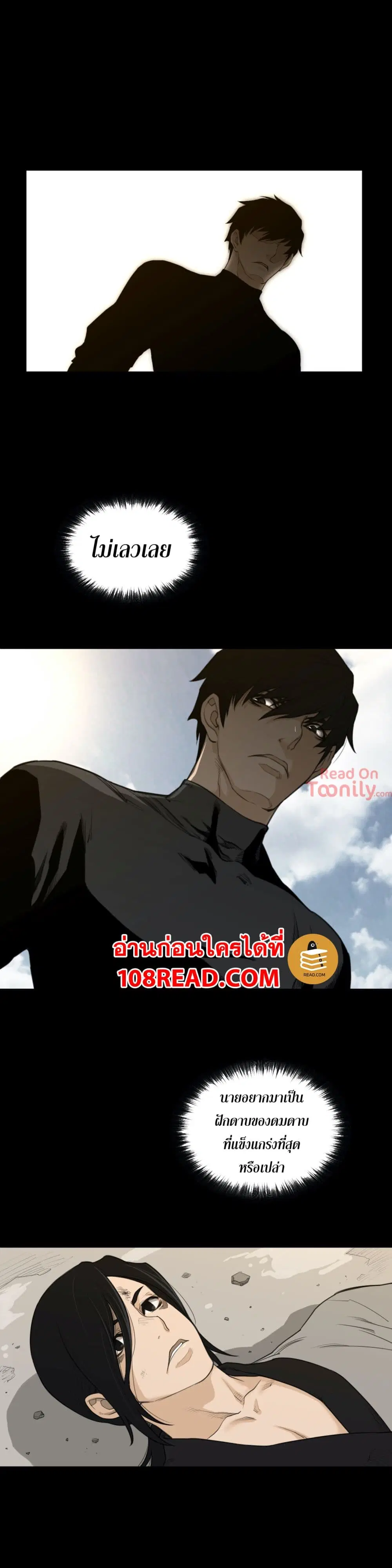 Perfect Half ตอนที่ 94 — page 21 of 24