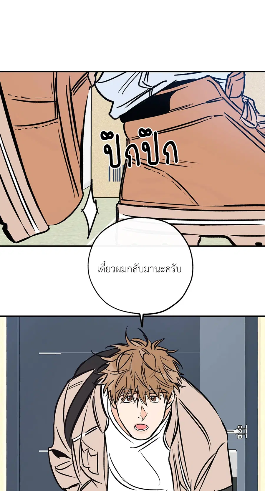 Lucky Paradise ตอนที่ 81.01 — page 32 of 64