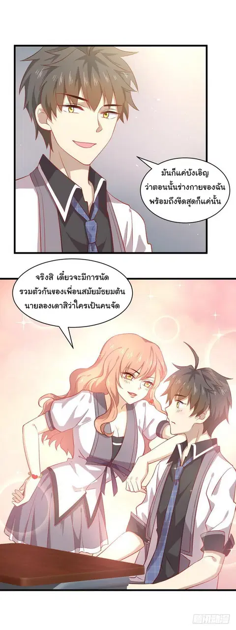 Immortal Swordsman in the Reverse World ตอนที่ 31 — page 17 of 23