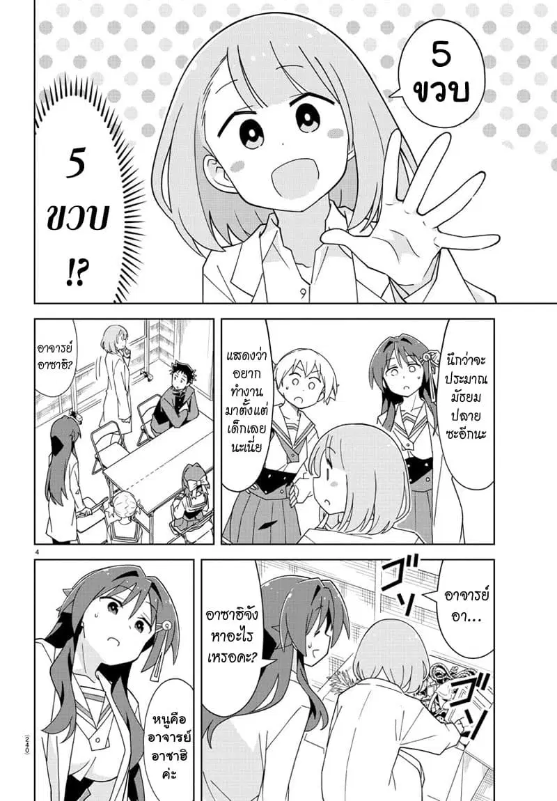 Atsumare! Fushigi Kenkyubu ตอนที่ 155 — page 5 of 6