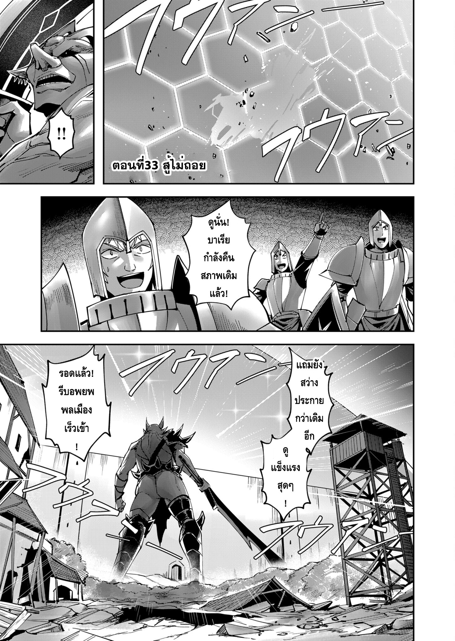 Kichiku Eiyuu Savage Hero วีรบุรุษปีศาจ ตอนที่ 33 — page 1 of 23