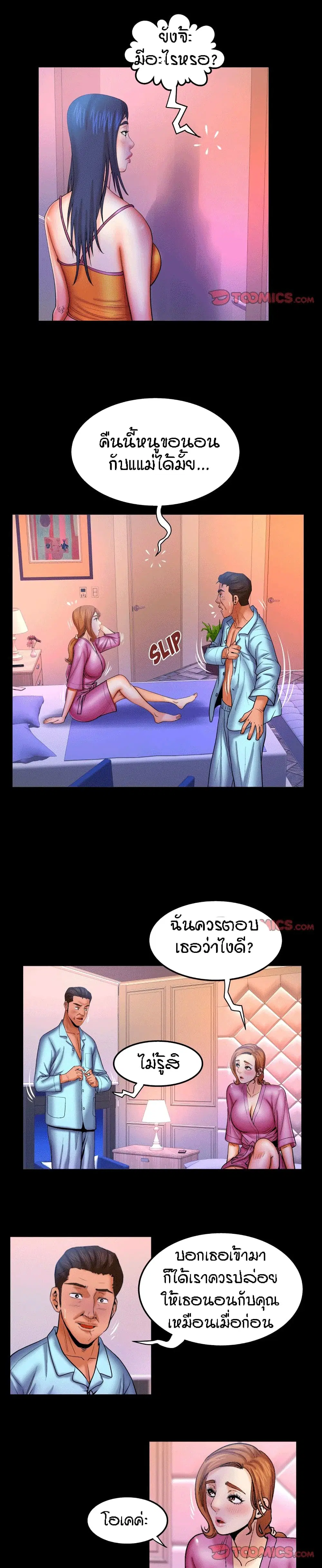 My Aunt ตอนที่ 66 — page 13 of 18