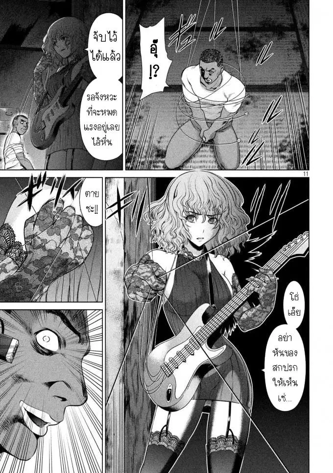 Satanophany ตอนที่ 43 — page 10 of 20