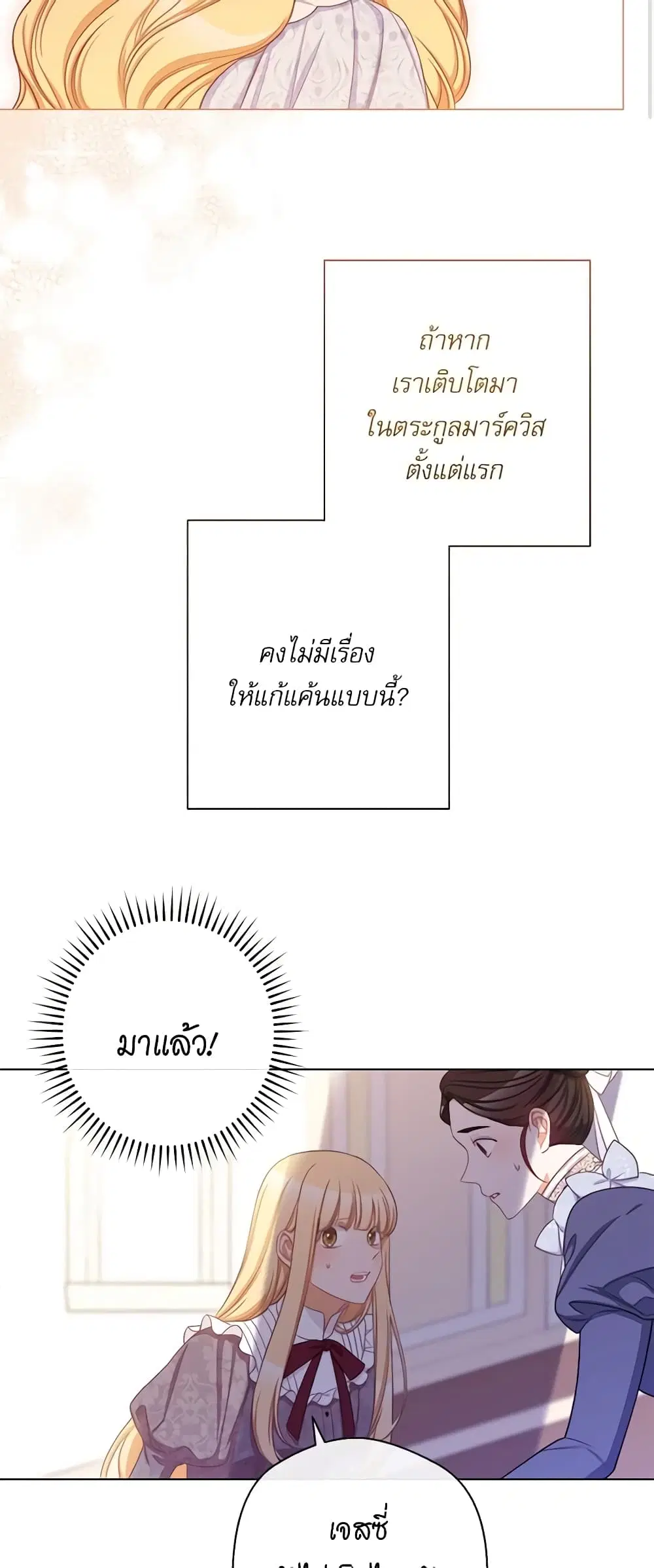 The Villainess Turns the Hourglass ตอนที่ 94 — page 22 of 53