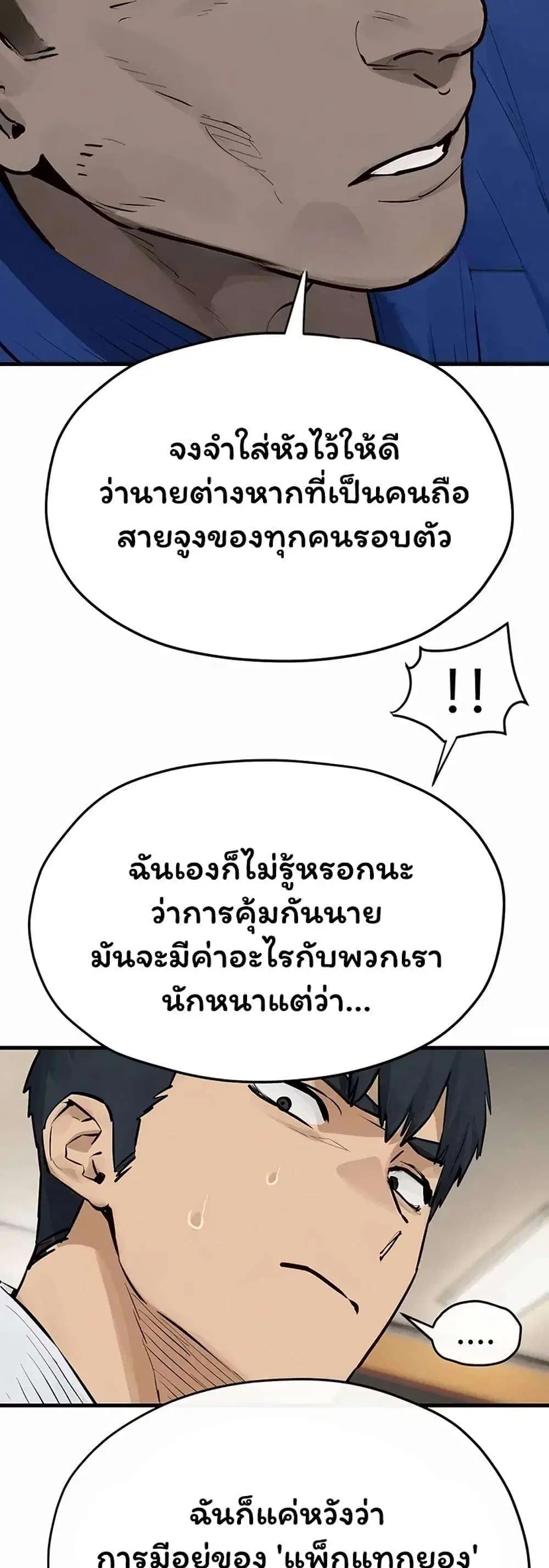 Moby Dick ตอนที่ 105 — page 25 of 50