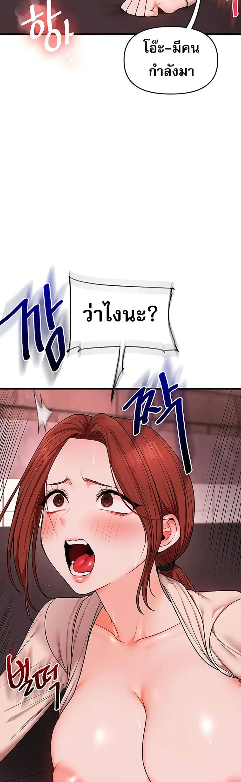 Relationship Reversal ตอนที่ 109 — page 24 of 51