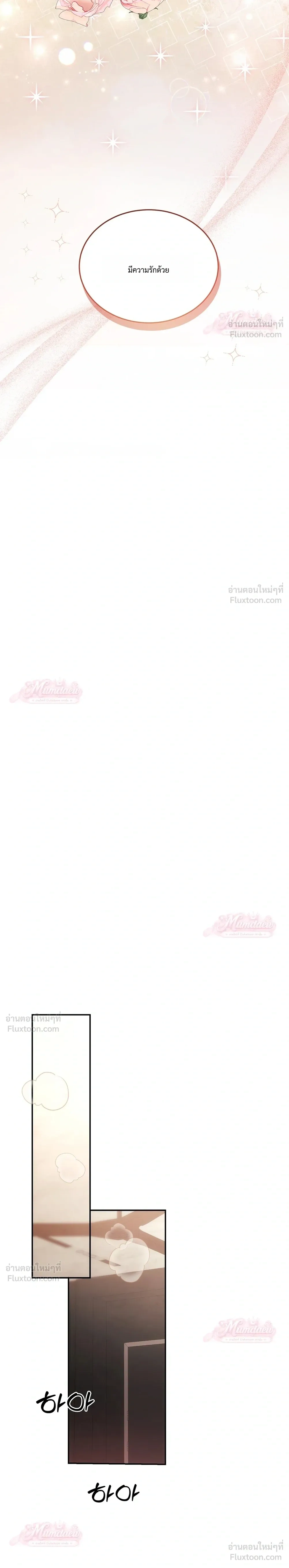 Meet During Ovulation – รักกันวันไข่ตก ตอนที่ 6 — page 27 of 32