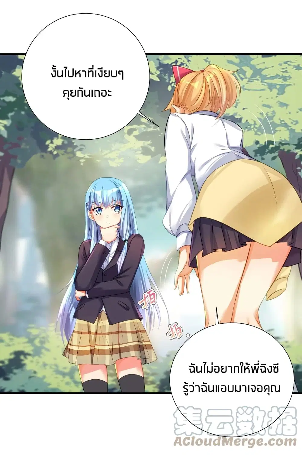 What Happended? Why I become to Girl? ตอนที่ 59 — page 25 of 47