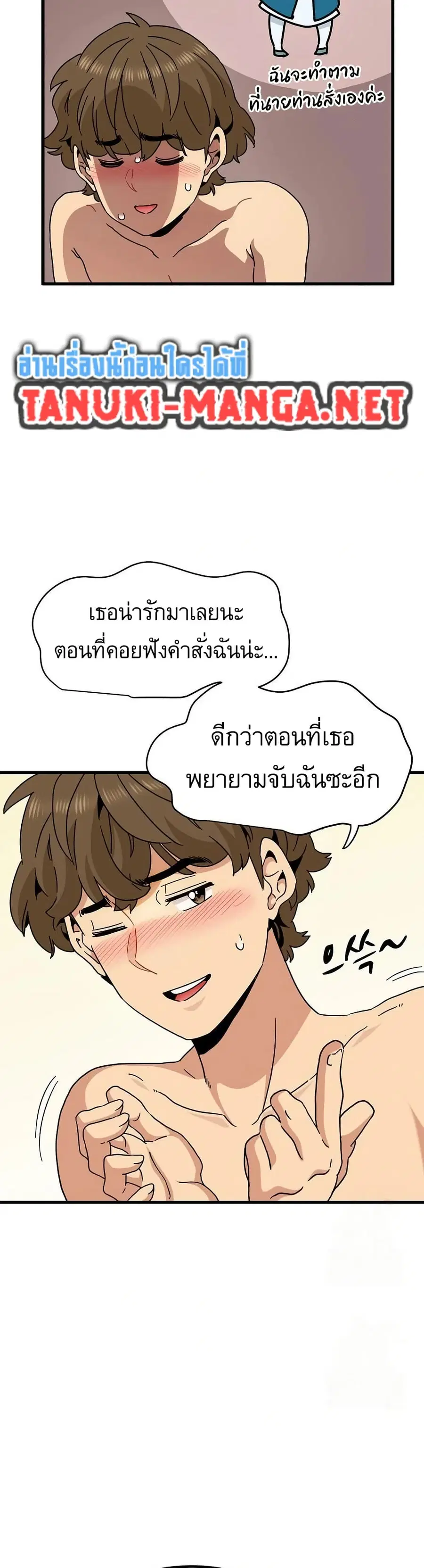The Turning Point ตอนที่ 101 — page 19 of 50